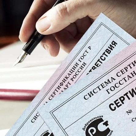 Добровольная сертификация